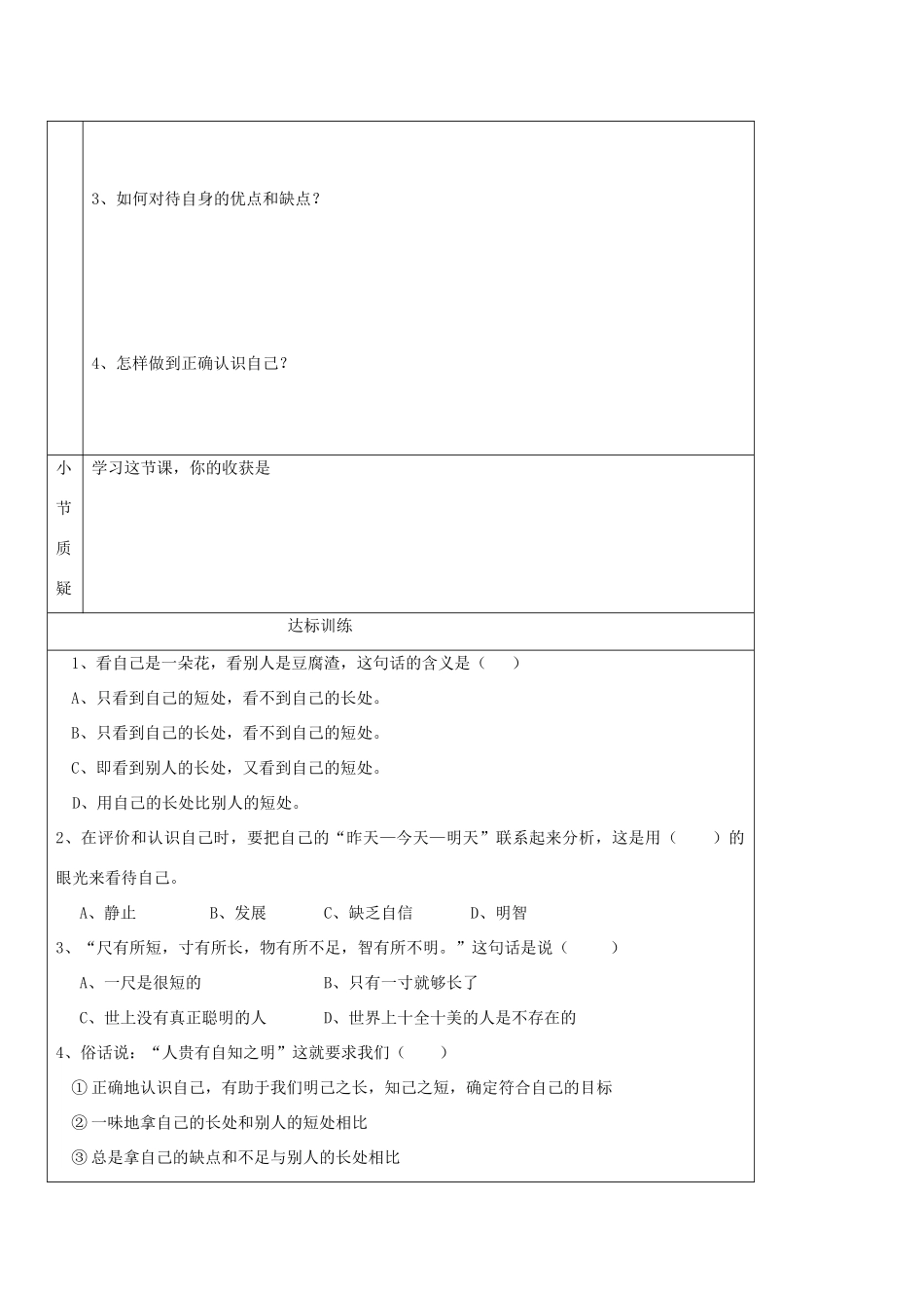 七年级政治上册 第五课《自我新期待》第一框导学案 人教新课标版_第2页