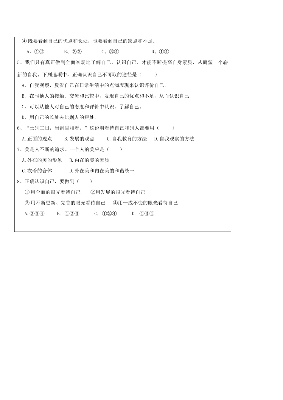 七年级政治上册 第五课《自我新期待》第一框导学案 人教新课标版_第3页