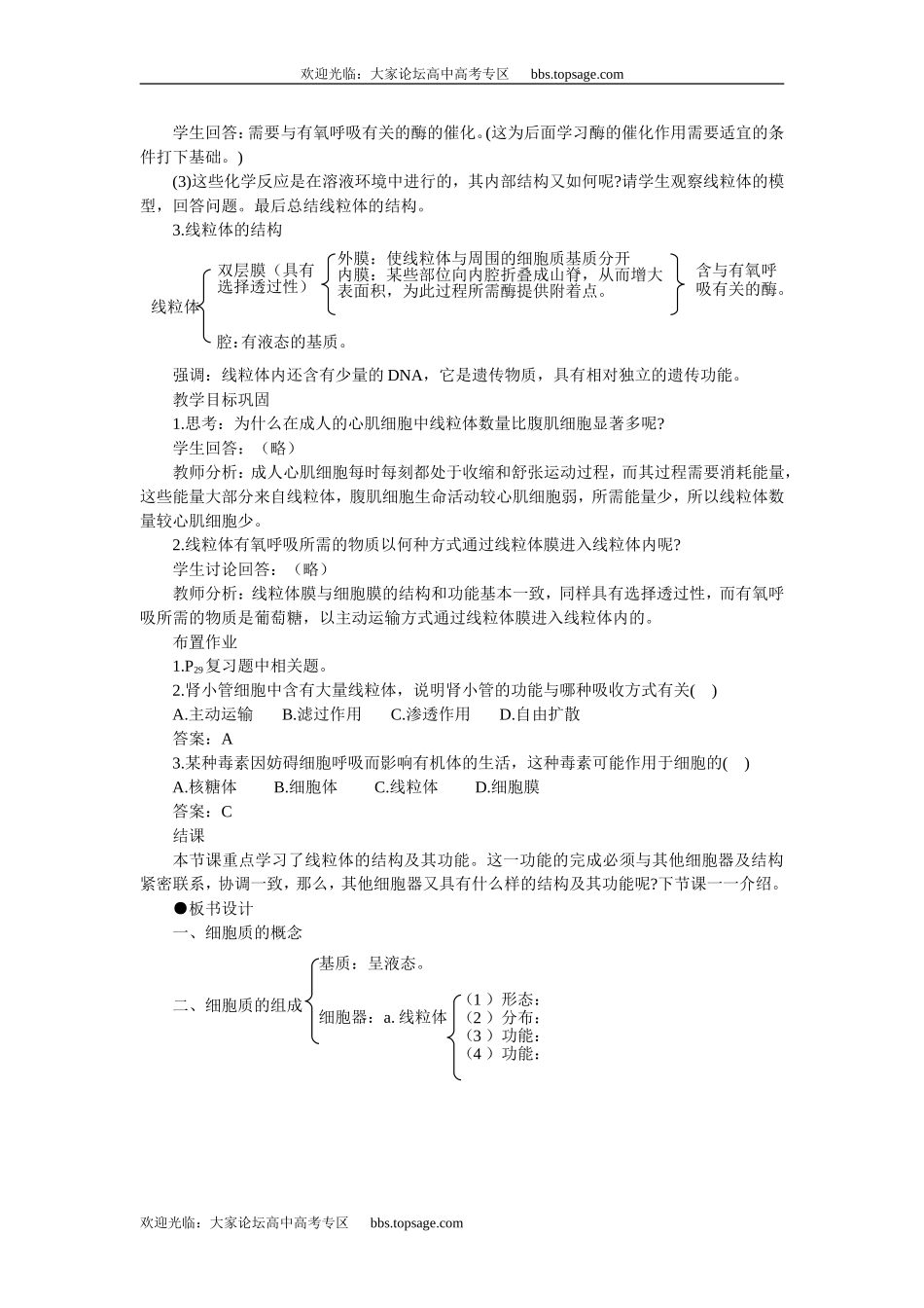 人教版高中一年级生物精品资源-示范教案一(2.1.2细胞质的结构和功能 第1课时)_第3页