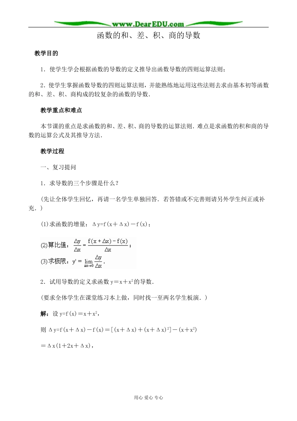 人教版高中数学(理科)选修函数的和、差、积、商的导数3_第1页