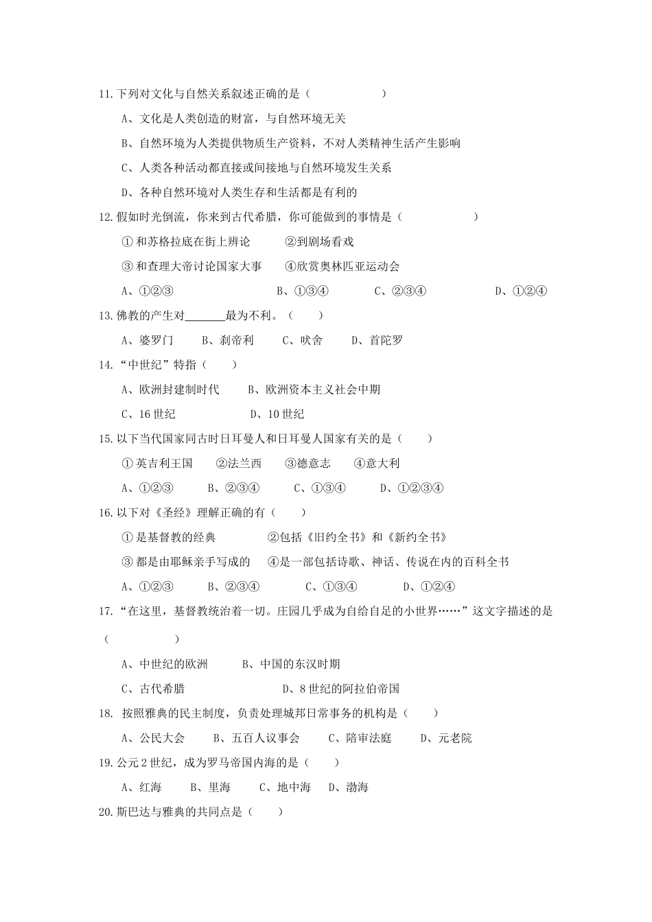 九年级历史与社会上：第一单元 古代世界 学案沪教版_第2页