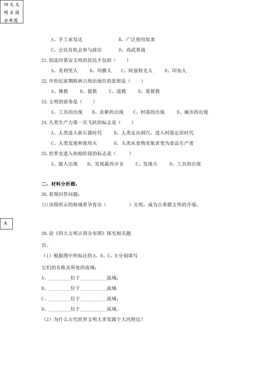 九年级历史与社会上：第一单元 古代世界 学案沪教版_第3页