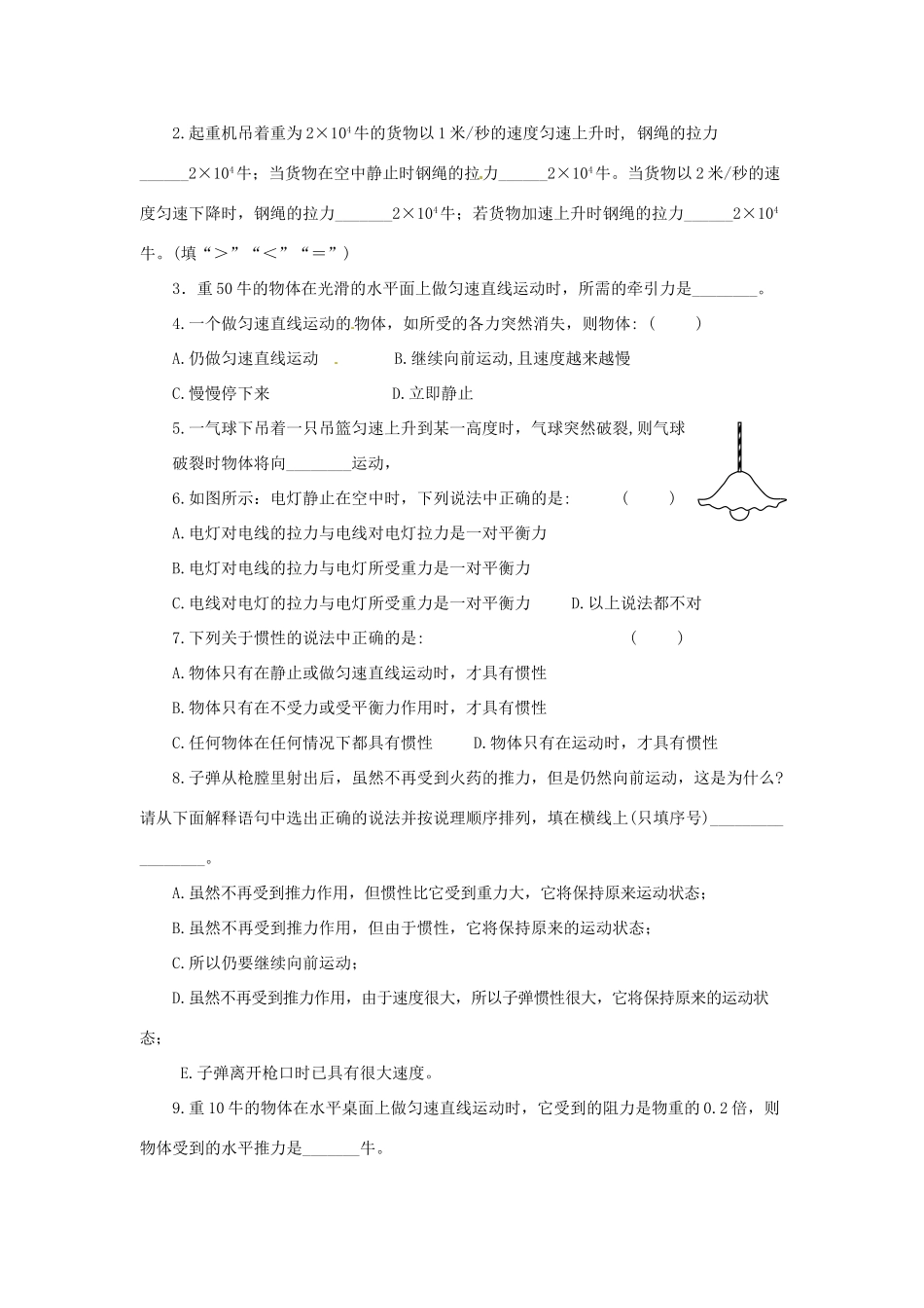 2014年春八年级物理下册 9.2 牛顿第一定律学案二（无答案） 苏科版_第2页