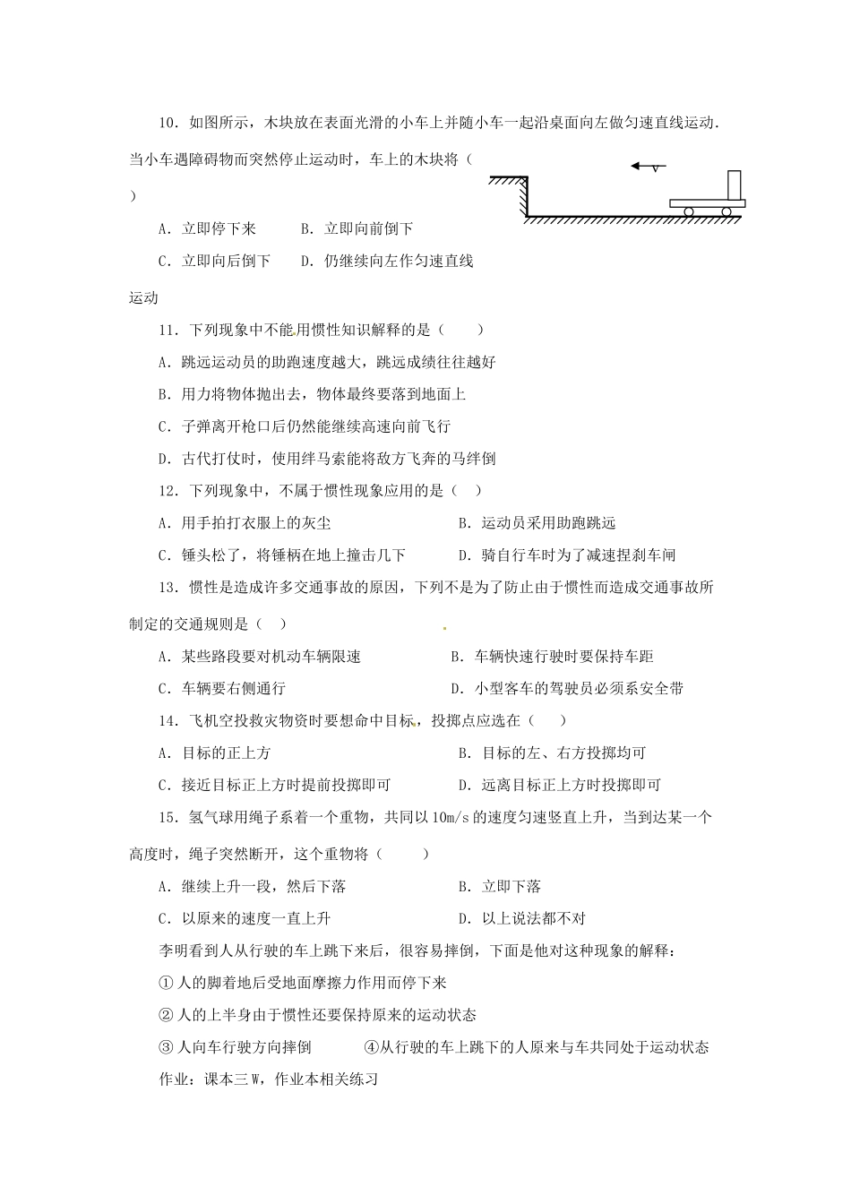2014年春八年级物理下册 9.2 牛顿第一定律学案二（无答案） 苏科版_第3页