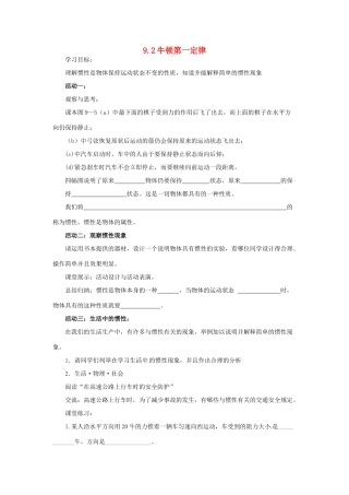 2014年春八年级物理下册 9.2 牛顿第一定律学案二（无答案） 苏科版