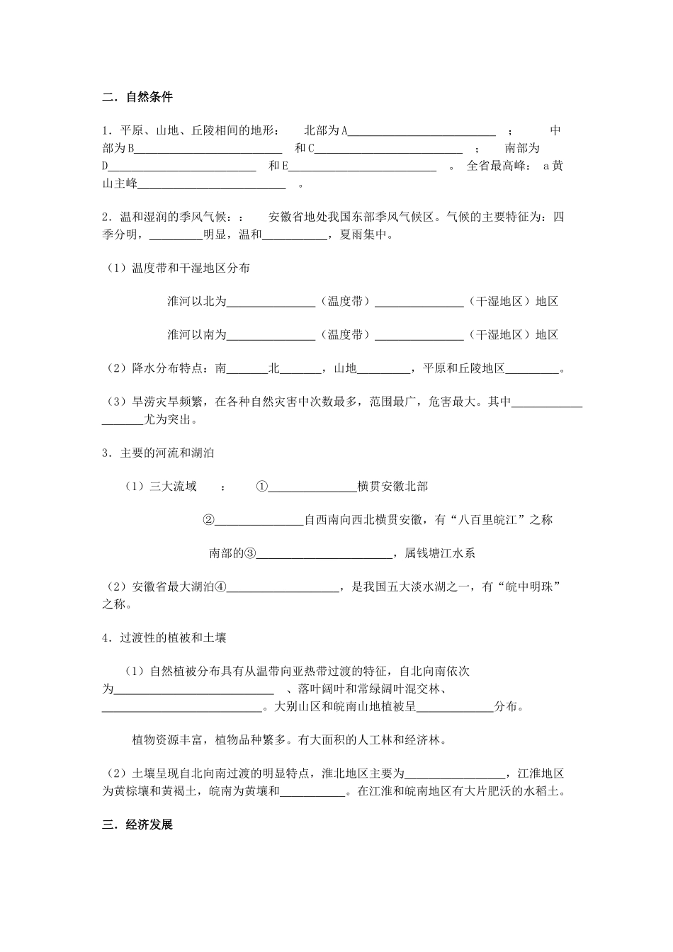 八年级地理下册 安徽地理会考专题学案 仁爱湘教版_第2页