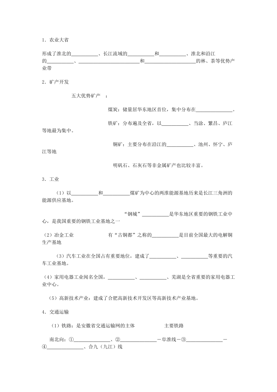 八年级地理下册 安徽地理会考专题学案 仁爱湘教版_第3页