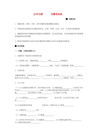 八年级地理下册 安徽地理会考专题学案 仁爱湘教版