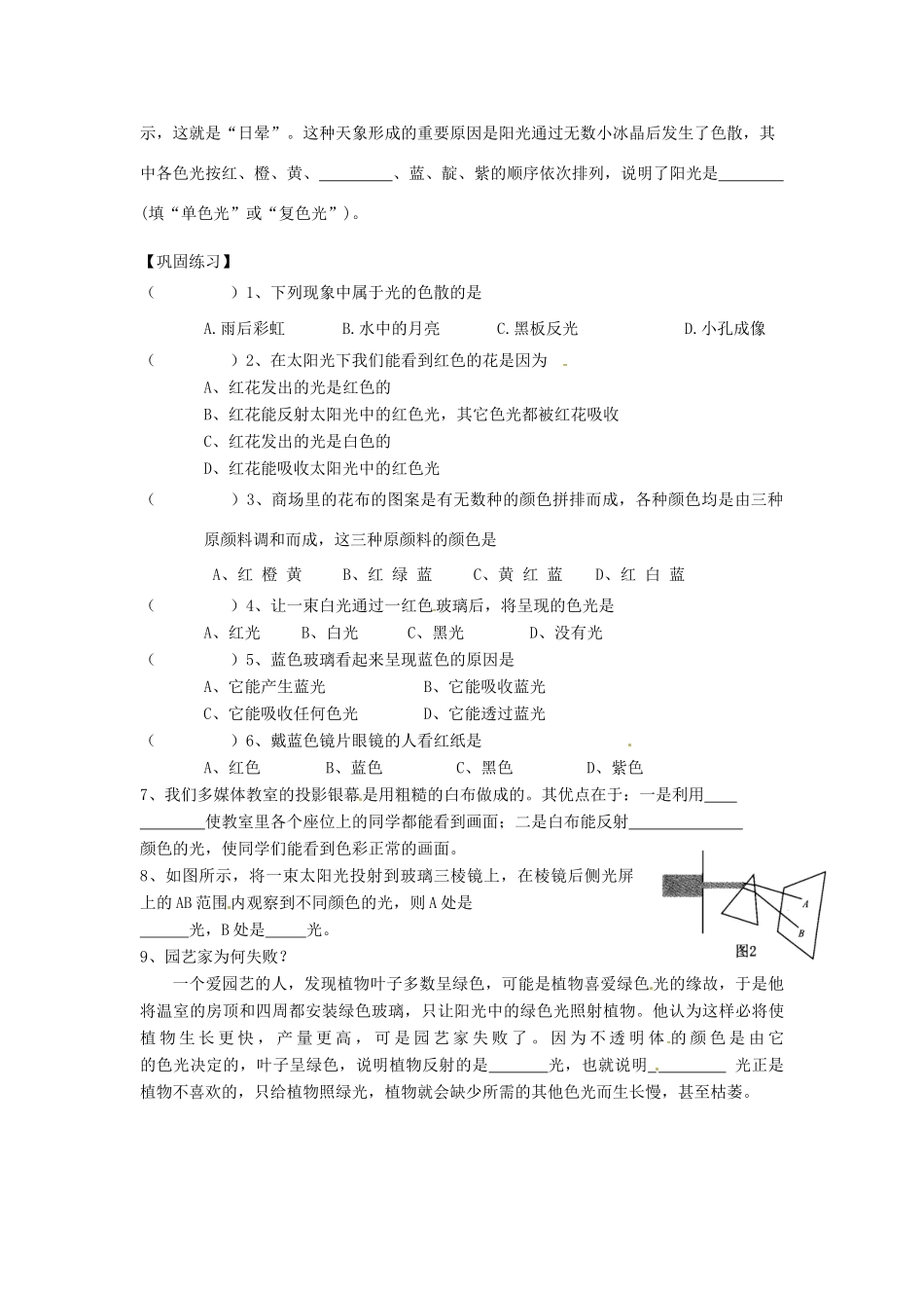 山东省济南外国语学校八年级物理上册 2.5 光的色散学案（无答案） 新人教版_第2页