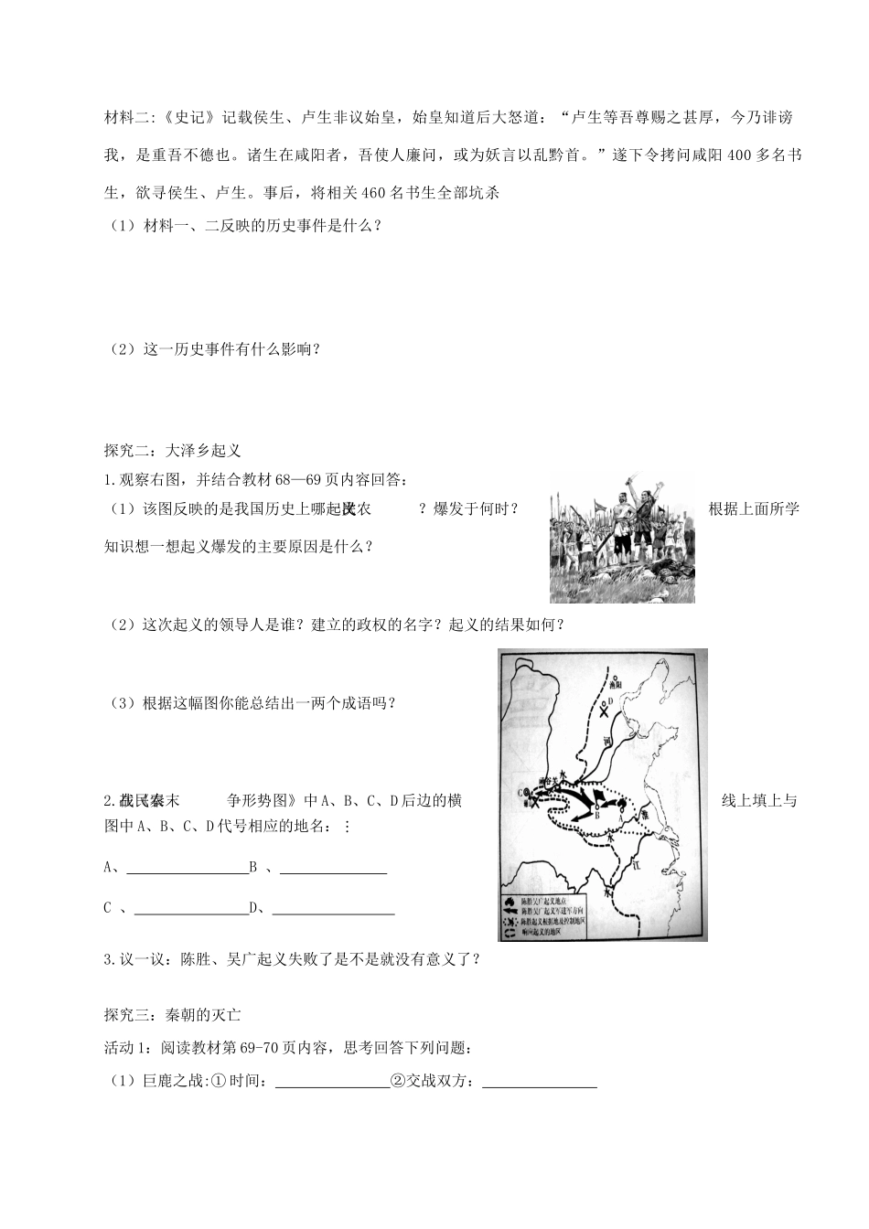 （秋季版）七年级历史上册 2.12 陈胜、吴广起义导学案 川教版-川教版初中七年级上册历史学案_第2页