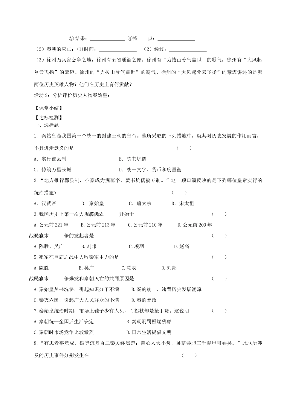 （秋季版）七年级历史上册 2.12 陈胜、吴广起义导学案 川教版-川教版初中七年级上册历史学案_第3页