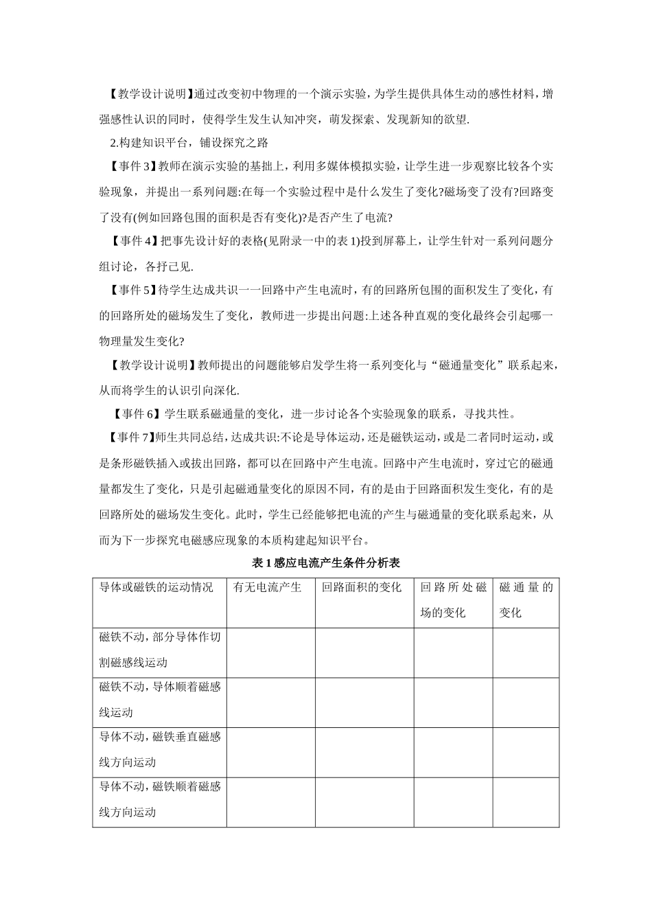 高中物理 探究电磁感应的产生条件的教学设计 人教版选修3-2_第2页