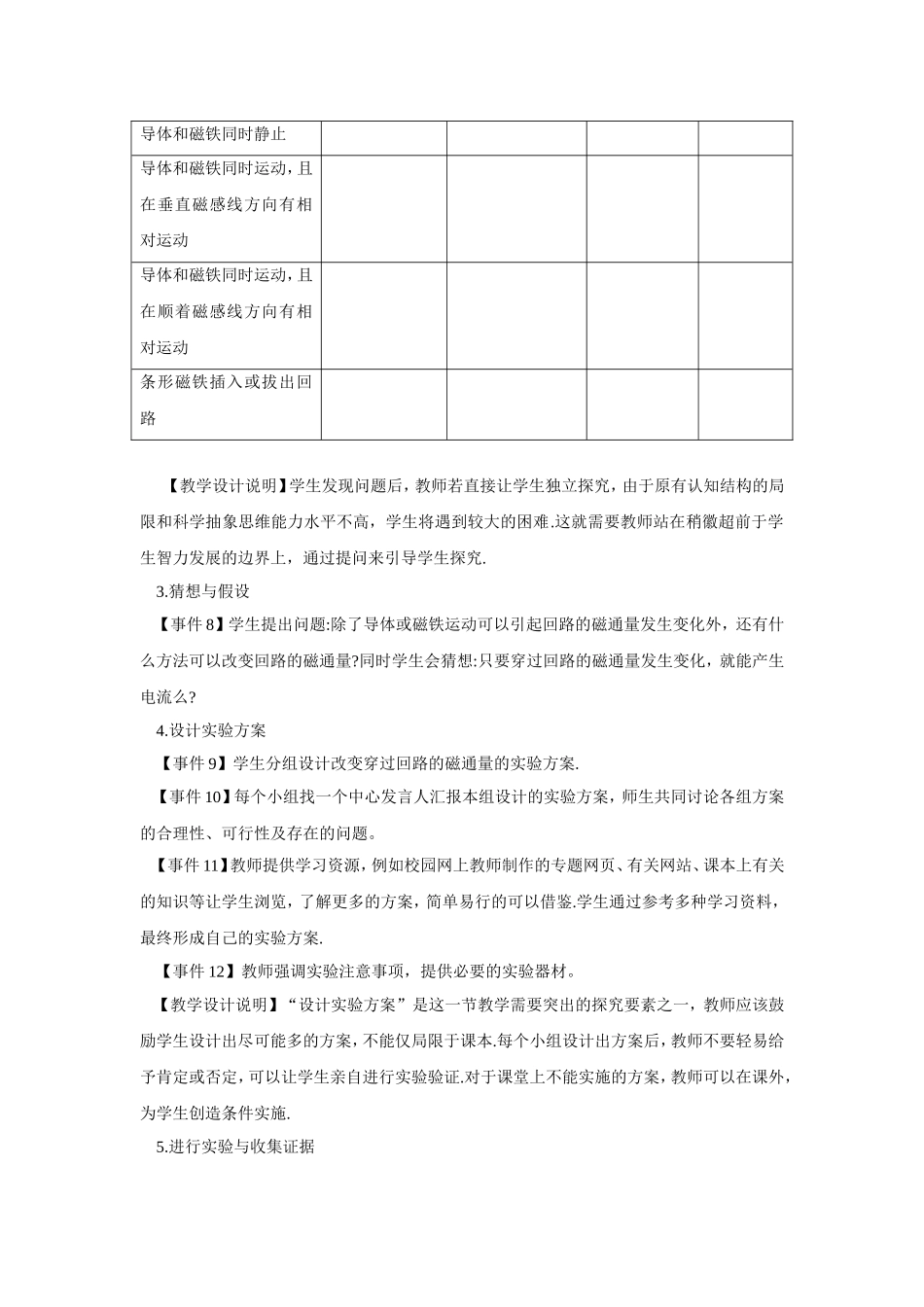 高中物理 探究电磁感应的产生条件的教学设计 人教版选修3-2_第3页