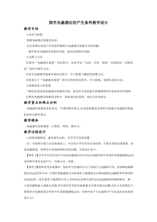 高中物理 探究电磁感应的产生条件的教学设计 人教版选修3-2