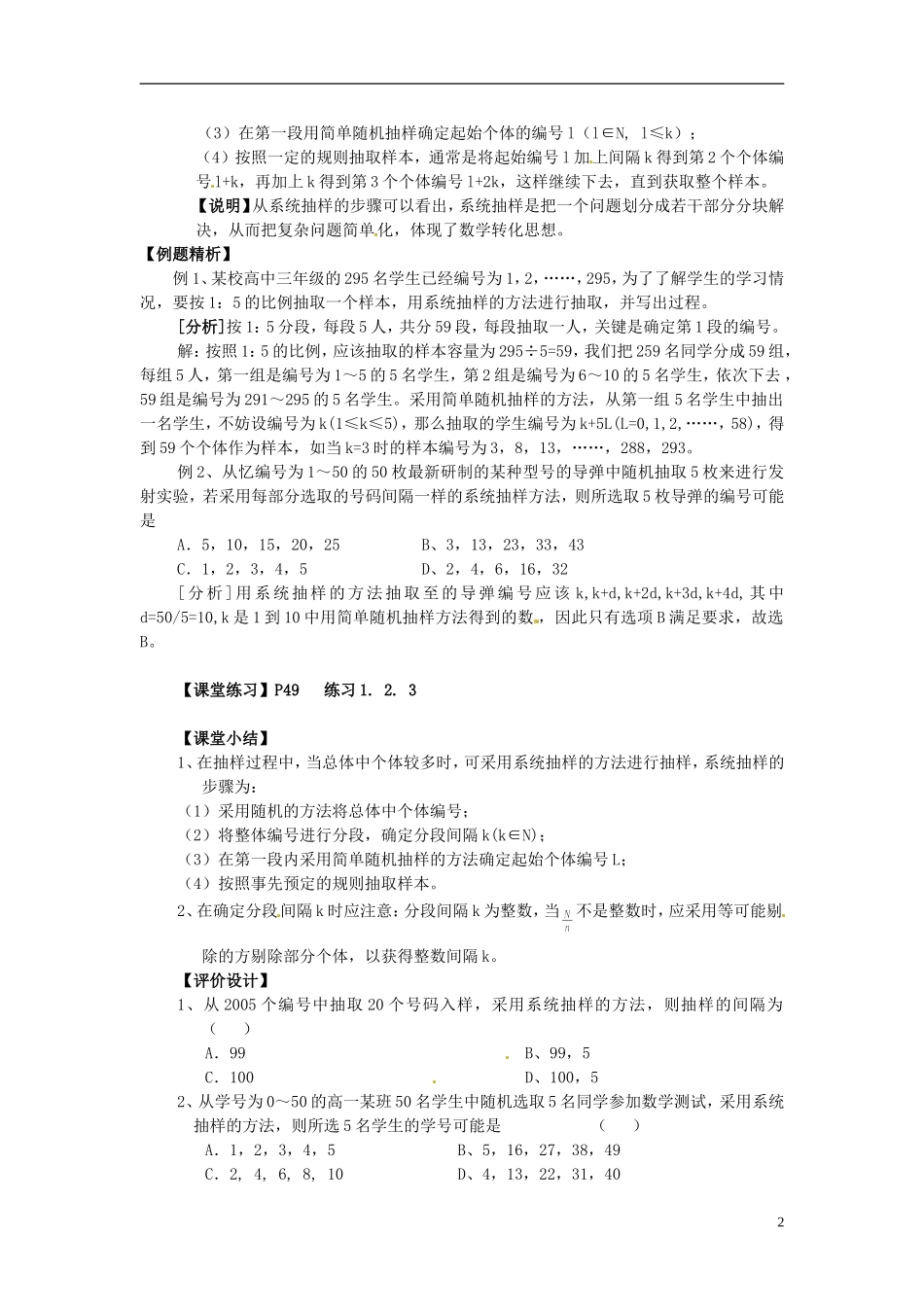 湖南省蓝山二中高中数学《2.1.2 系统抽样》教案 新人教A版必修3_第2页