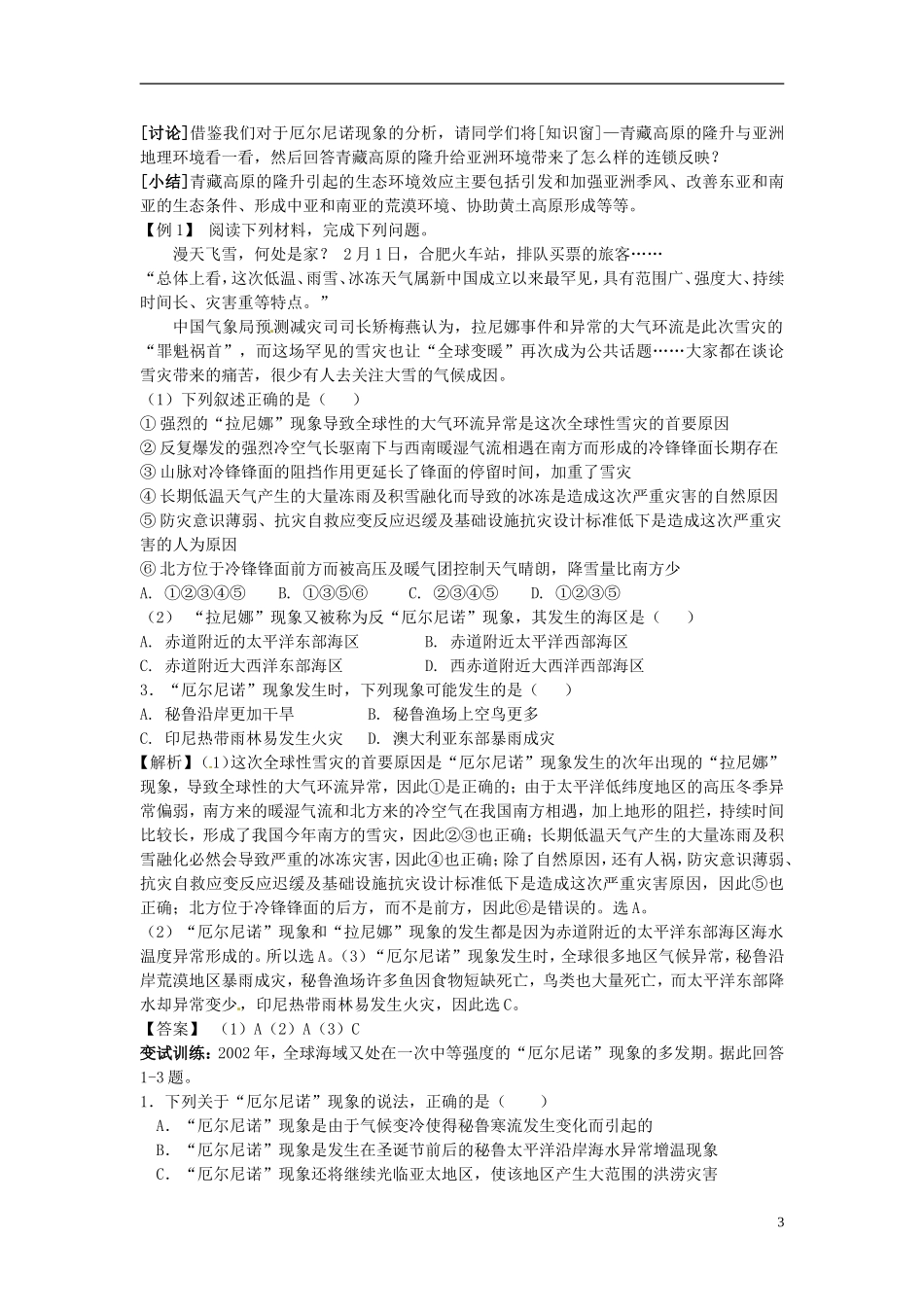 云南省陇川县第一中学高一地理 3.2地理环境整体性教学设计_第3页