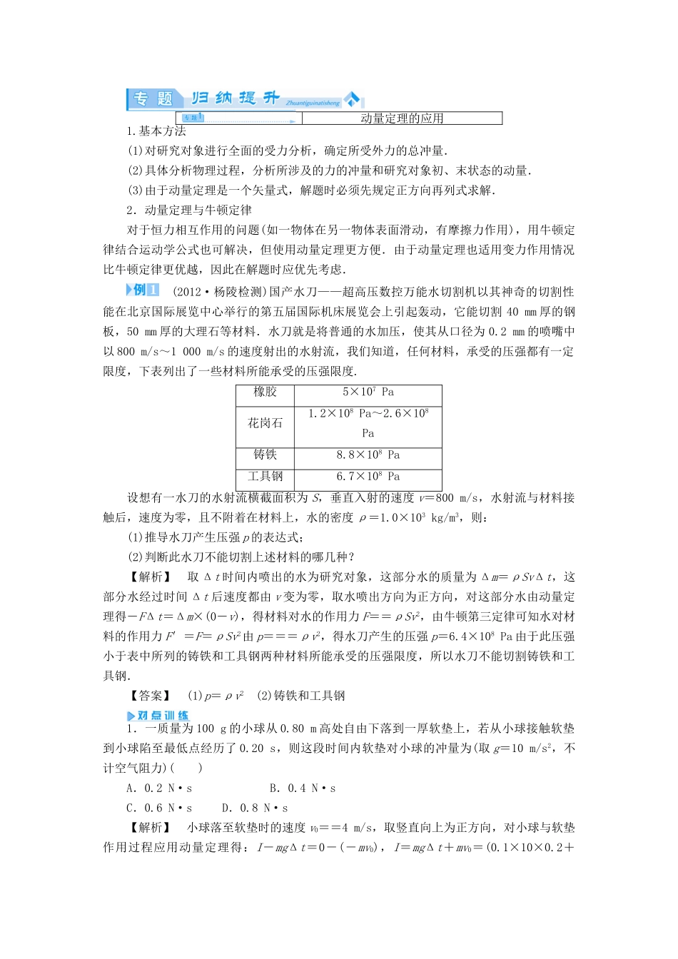 高中物理 第1章 动量守恒研究归纳提升教案 鲁科版选修3-5-鲁科版高二选修3-5物理教案_第2页
