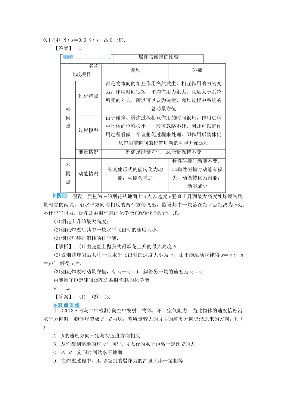 高中物理 第1章 动量守恒研究归纳提升教案 鲁科版选修3-5-鲁科版高二选修3-5物理教案_第3页