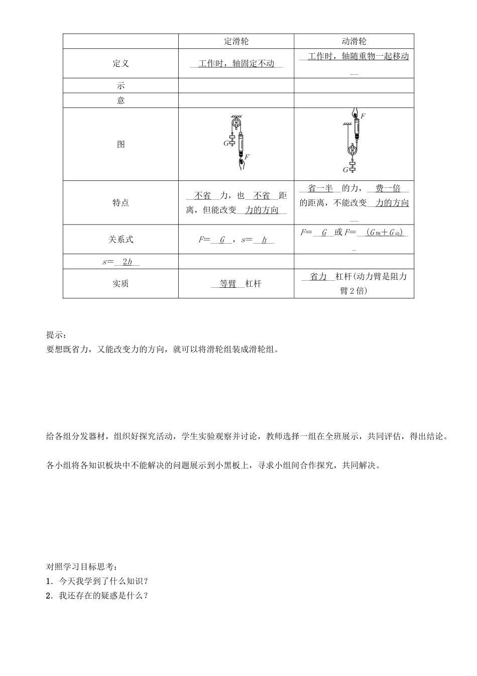 春八年级物理下册 6.6 探究滑轮的作用学案 （新版）粤教沪版-（新版）粤教沪版初中八年级下册物理学案_第2页
