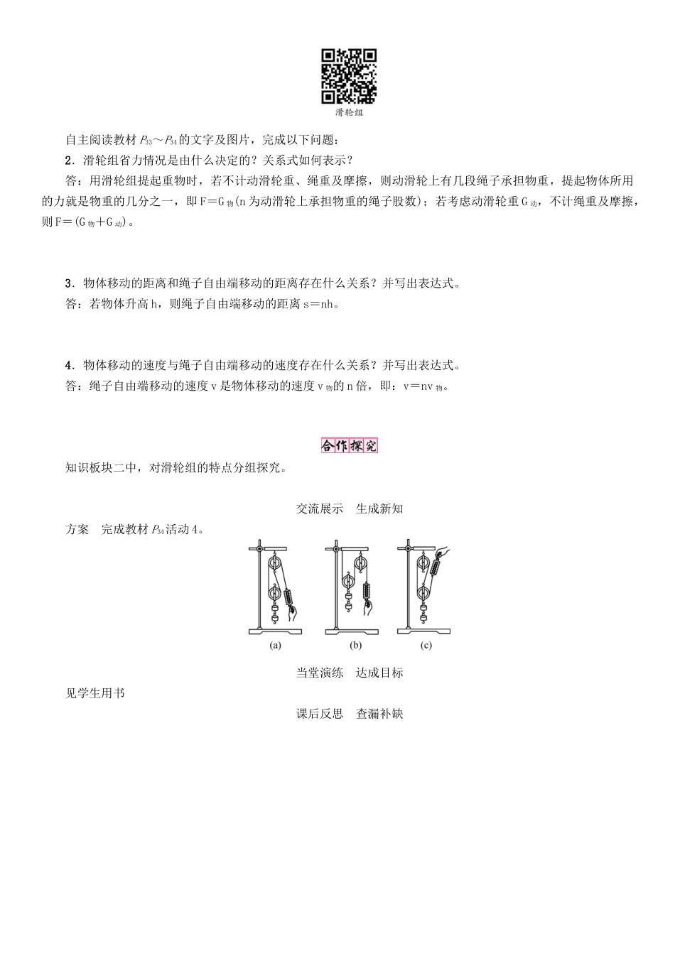 春八年级物理下册 6.6 探究滑轮的作用学案 （新版）粤教沪版-（新版）粤教沪版初中八年级下册物理学案_第3页