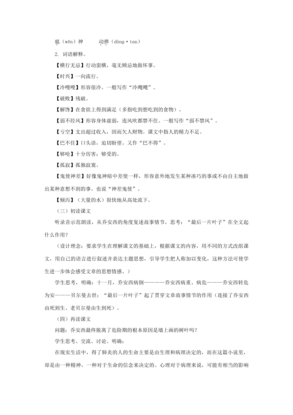 七年级语文上册 第10课《最后一片叶子》教学设计 北师大版教材_第2页