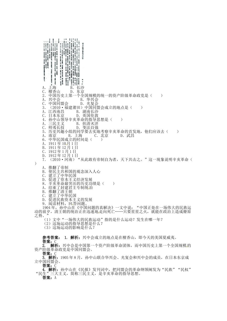 八年级历史上册 第8课 辛亥革命导学案 北师大版-北师大版初中八年级上册历史学案_第2页
