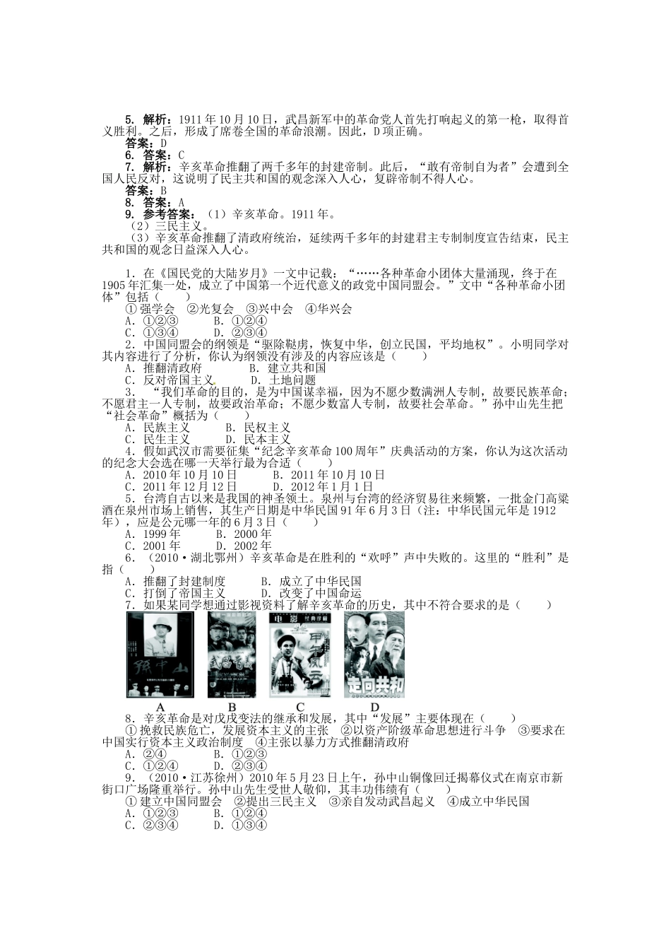 八年级历史上册 第8课 辛亥革命导学案 北师大版-北师大版初中八年级上册历史学案_第3页