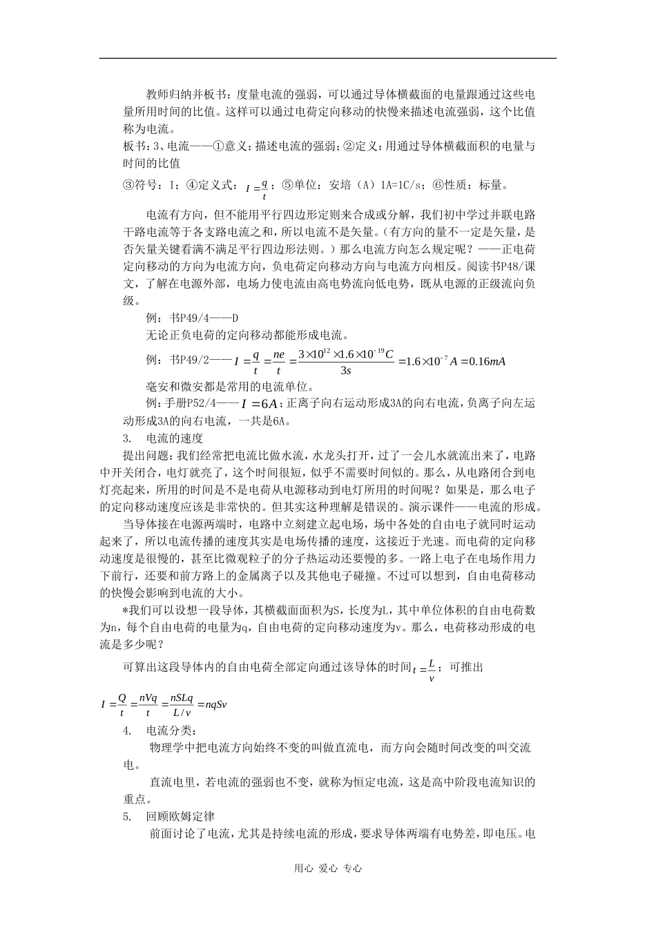 高中物理：3.1 电流 教案鲁科版选修3-1_第2页
