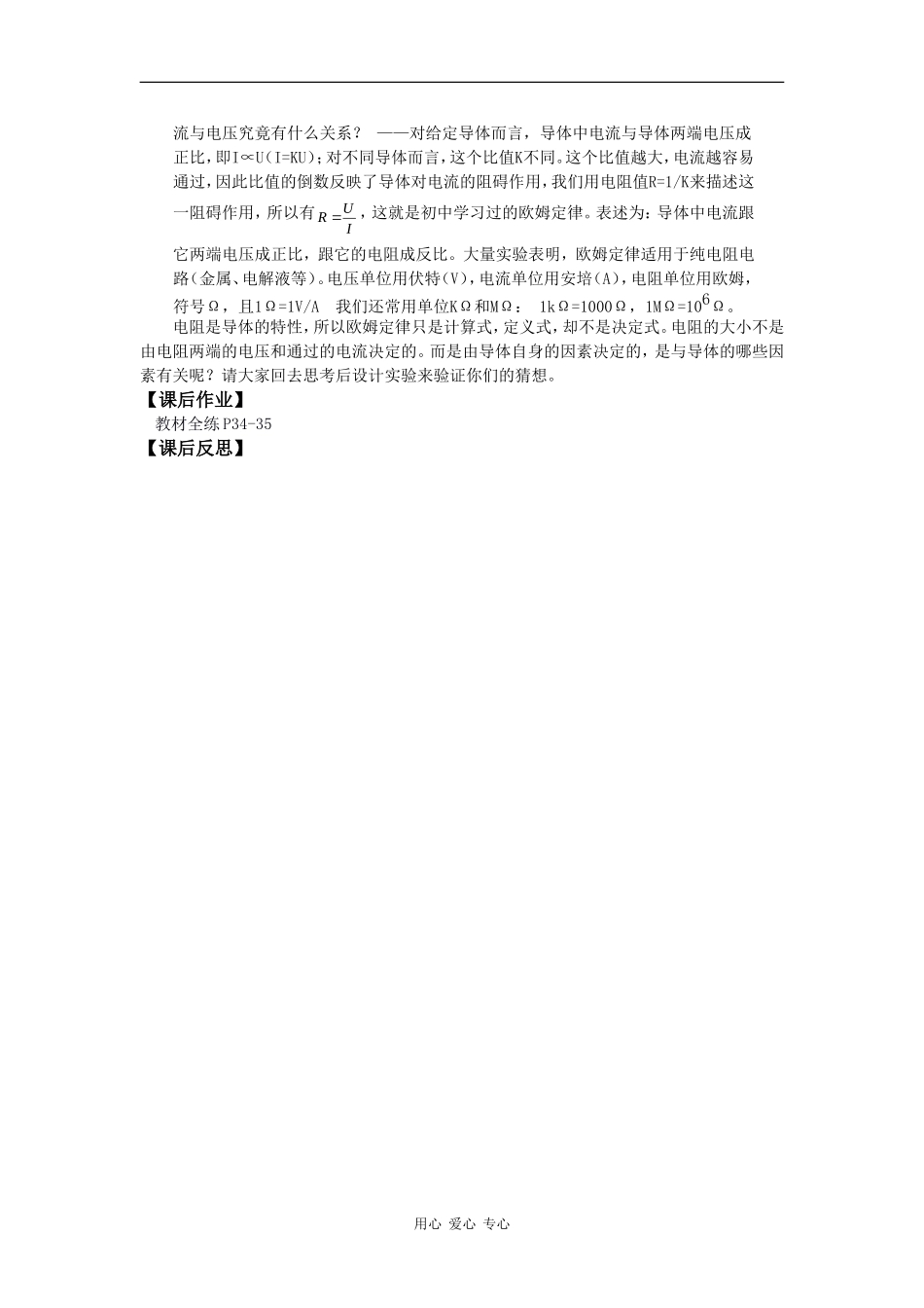 高中物理：3.1 电流 教案鲁科版选修3-1_第3页