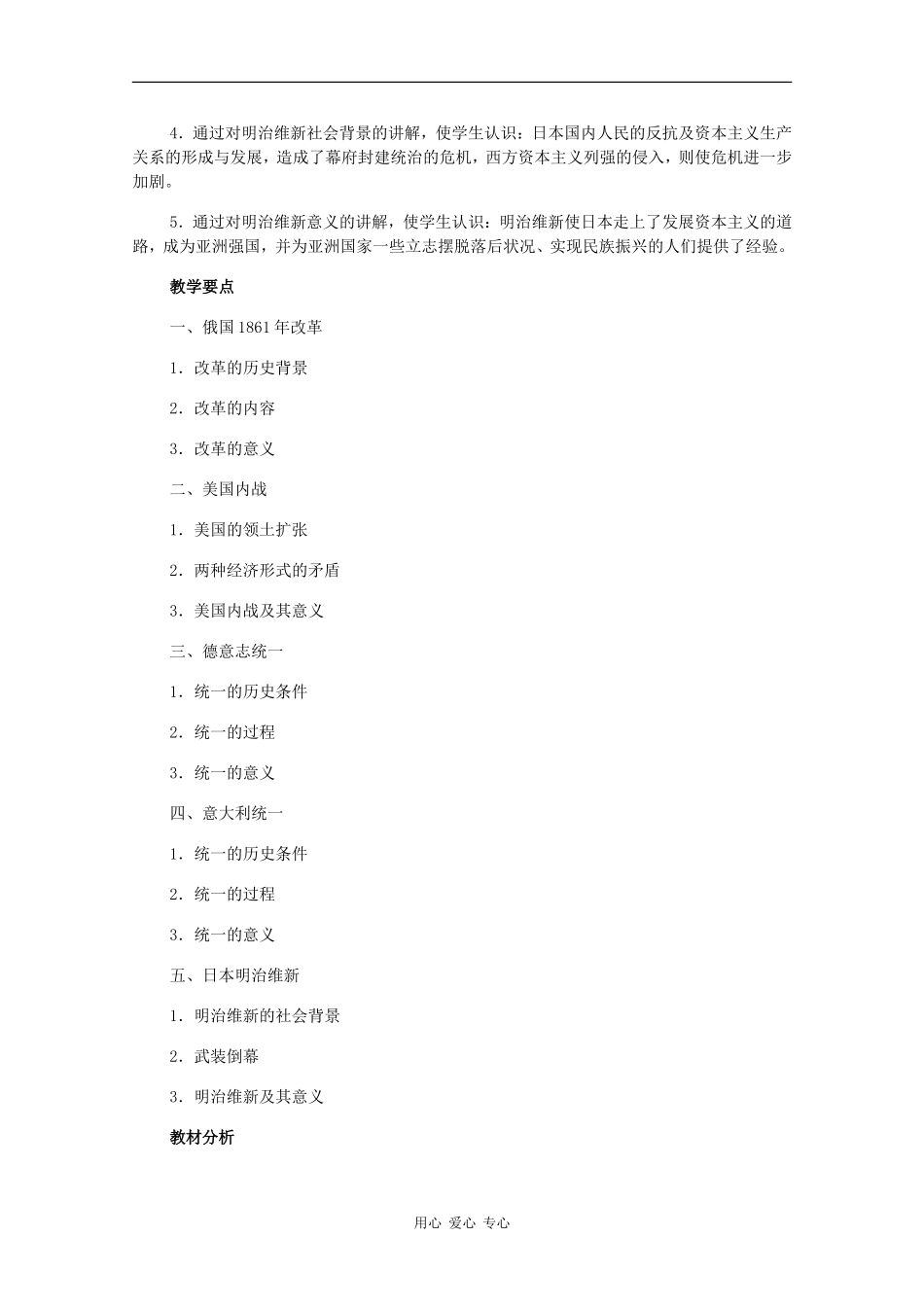 历史：3.4《19世纪六七十年代资产阶级革命和改革》教案（旧人教版高二上）_第2页