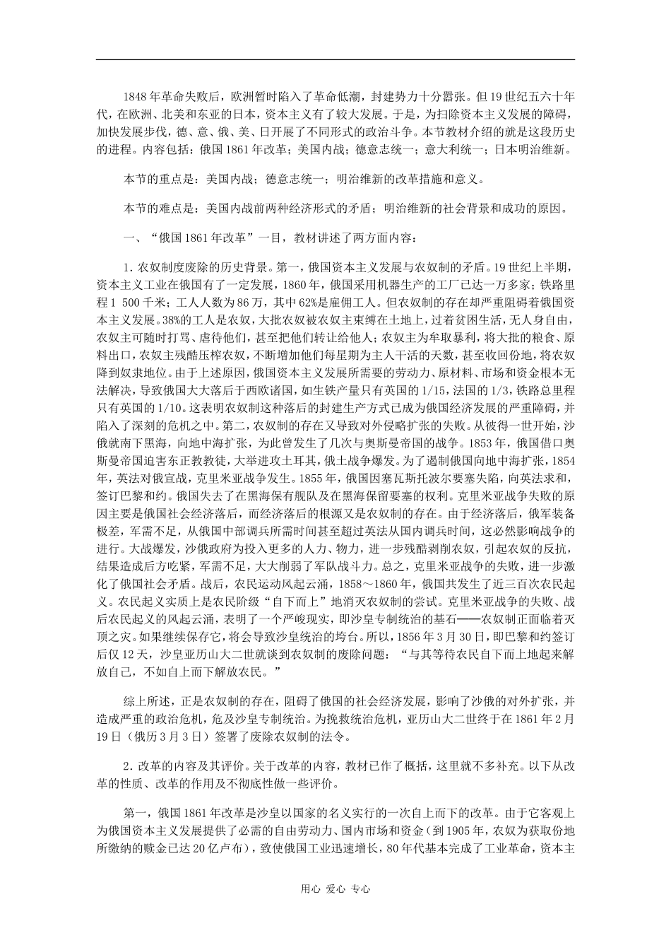 历史：3.4《19世纪六七十年代资产阶级革命和改革》教案（旧人教版高二上）_第3页