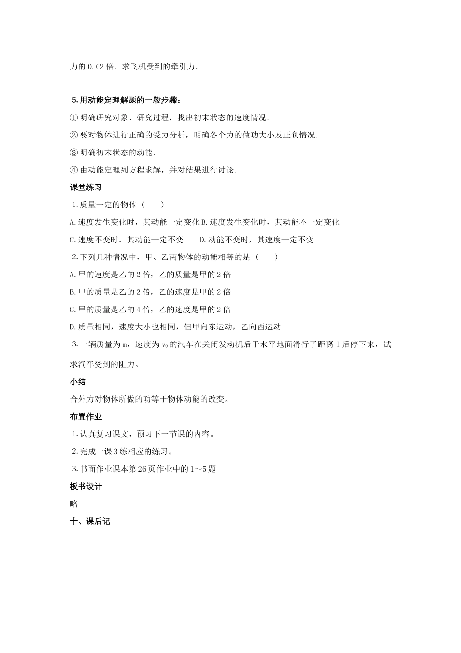 高中物理 第2章 能的转化与守恒 第1节 动能的改变教学设计2 鲁科版必修2-鲁科版高一必修2物理教案_第2页