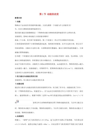 高中物理 第2章 能的转化与守恒 第1节 动能的改变教学设计2 鲁科版必修2-鲁科版高一必修2物理教案