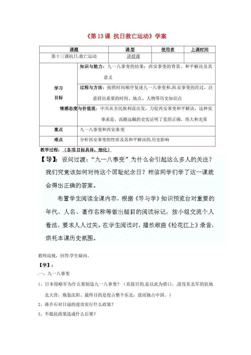 重庆市马王坪学校八年级历史上册《第13课 抗日救亡运动》学案（无答案） 川教版_第1页