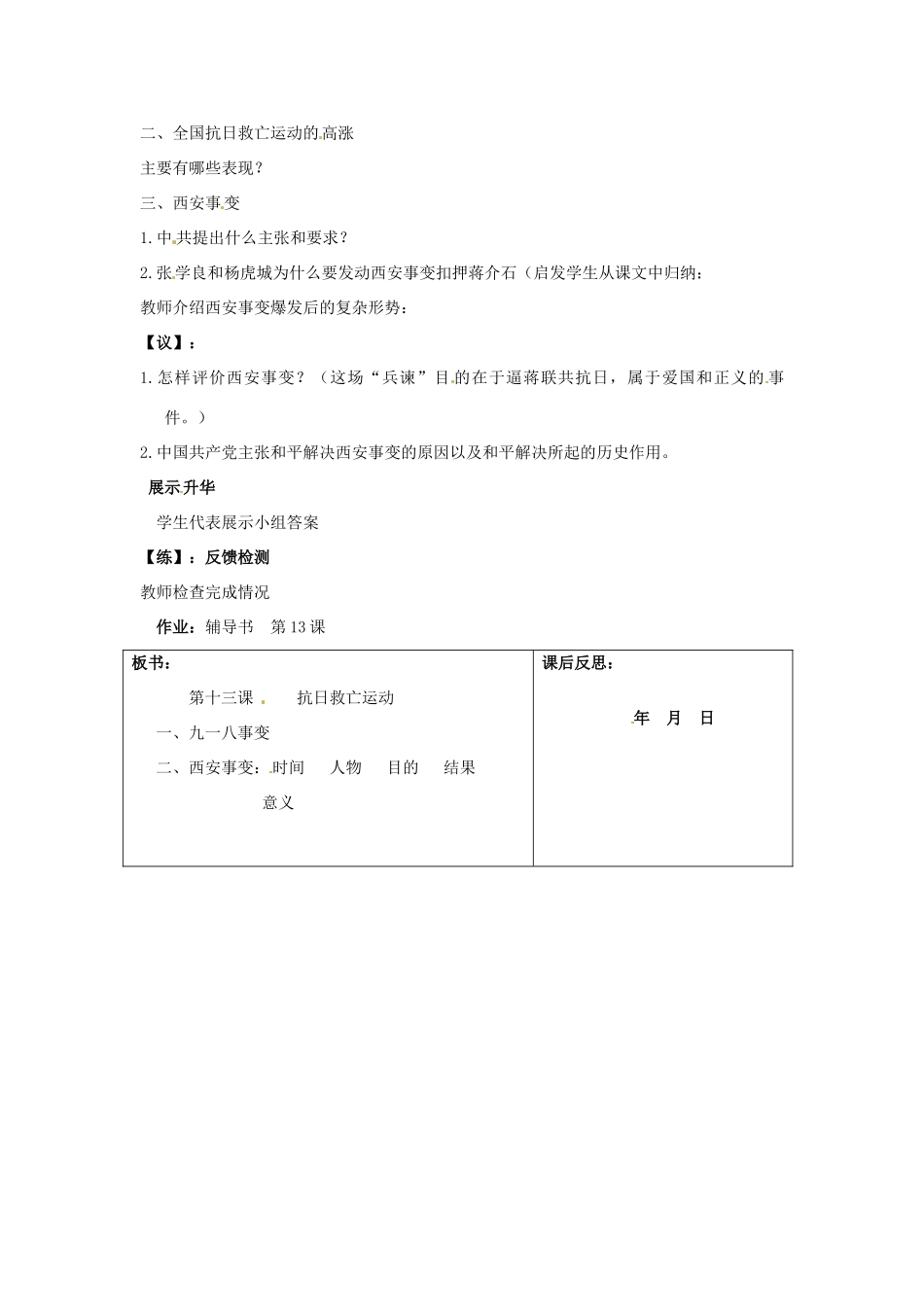 重庆市马王坪学校八年级历史上册《第13课 抗日救亡运动》学案（无答案） 川教版_第2页
