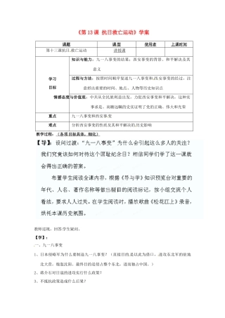 重庆市马王坪学校八年级历史上册《第13课 抗日救亡运动》学案（无答案） 川教版