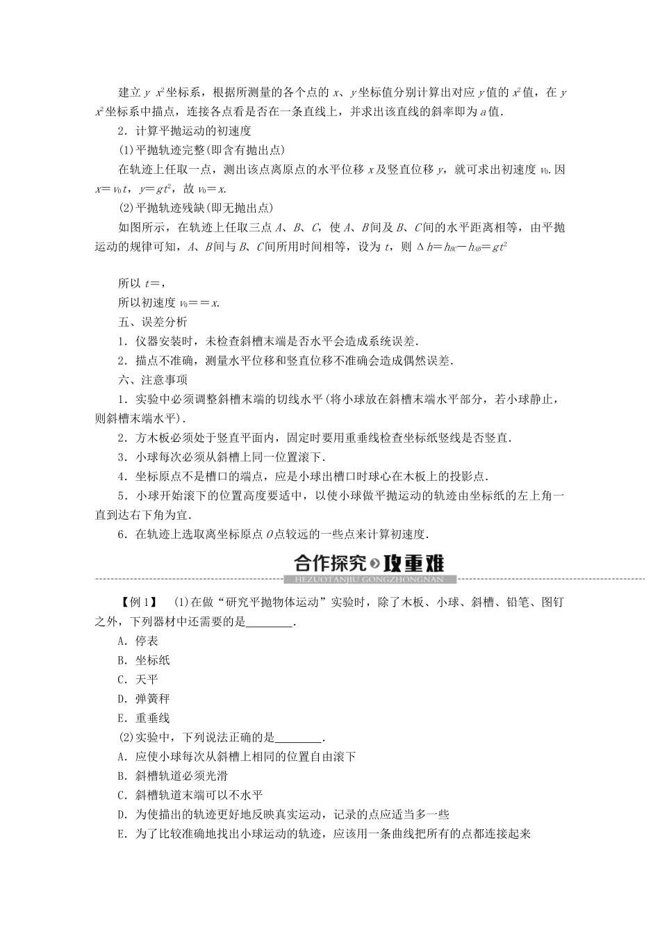 高中物理 第3章 实验：探究平抛运动的规律教案 鲁科版必修2-鲁科版高一必修2物理教案_第2页