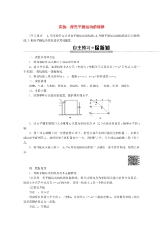 高中物理 第3章 实验：探究平抛运动的规律教案 鲁科版必修2-鲁科版高一必修2物理教案