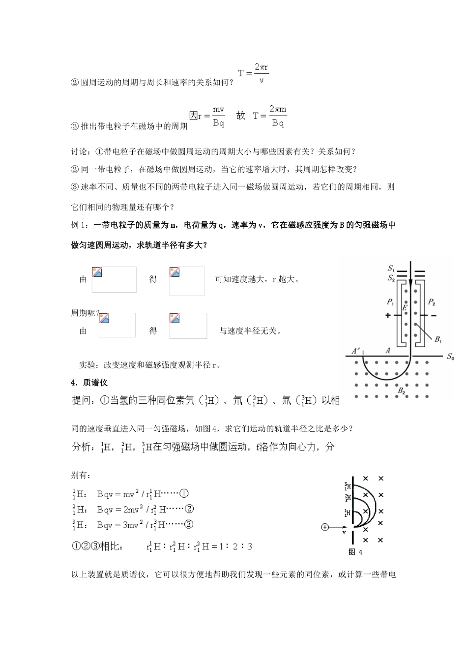 高中物理 第三章 磁场 3.5 研究洛伦兹力 3.6 洛仑兹力与现代技术教案 粤教版选修3-1-粤教版高二选修3-1物理教案_第3页
