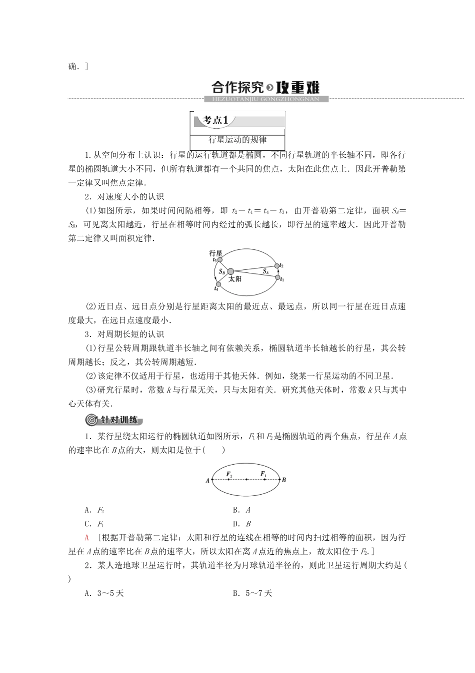 高中物理 第5章 第1节 万有引力定律及引力常量的测定教案 鲁科版必修2-鲁科版高一必修2物理教案_第3页
