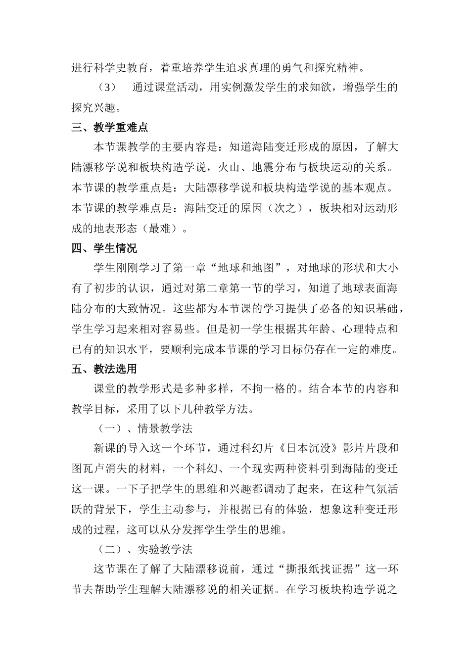 2015年河南省七年级地理上册 2.4 海陆的变迁说课稿 （新版）湘教版_第2页