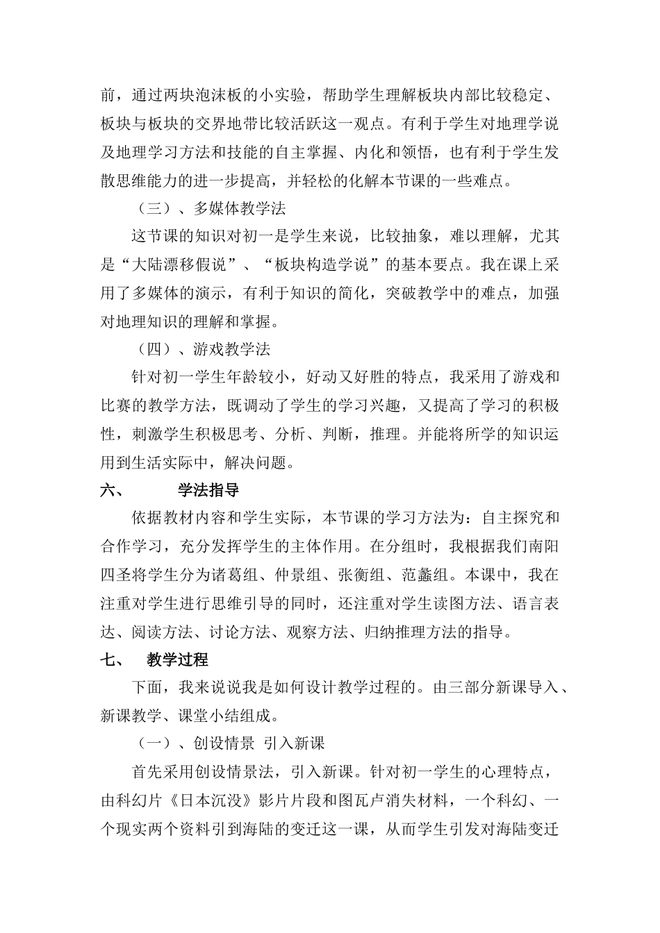 2015年河南省七年级地理上册 2.4 海陆的变迁说课稿 （新版）湘教版_第3页