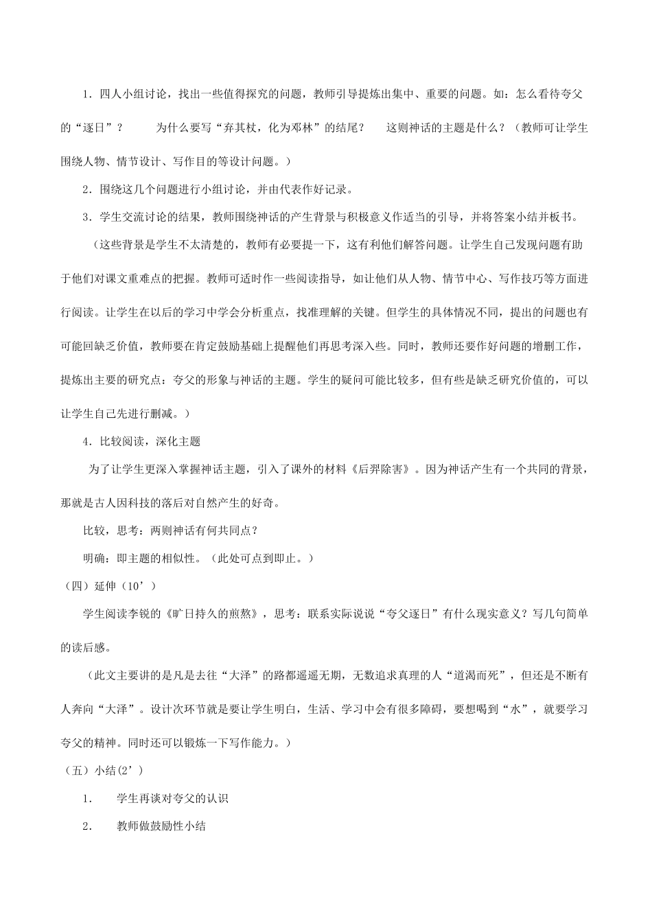 七年级语文《短文两篇》说课稿_第3页