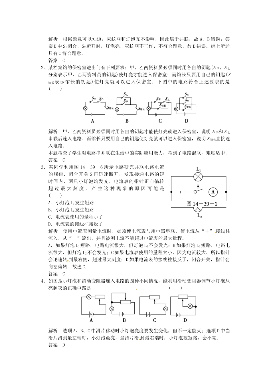 浙江省瑞安市锦湖第二中学中考科学 第20讲 电路及其基本量复习学案_第2页