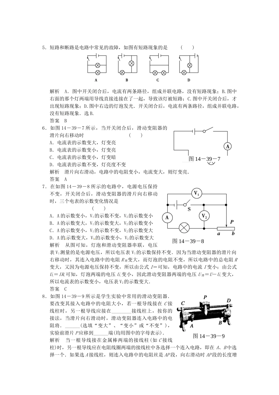 浙江省瑞安市锦湖第二中学中考科学 第20讲 电路及其基本量复习学案_第3页