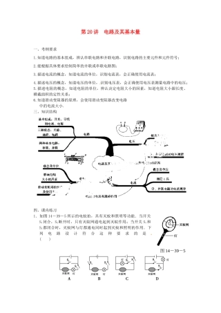 浙江省瑞安市锦湖第二中学中考科学 第20讲 电路及其基本量复习学案