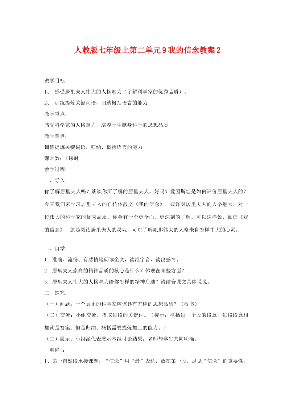 七年级语文上二单元9我的信念教学设计2人教版教材_第1页