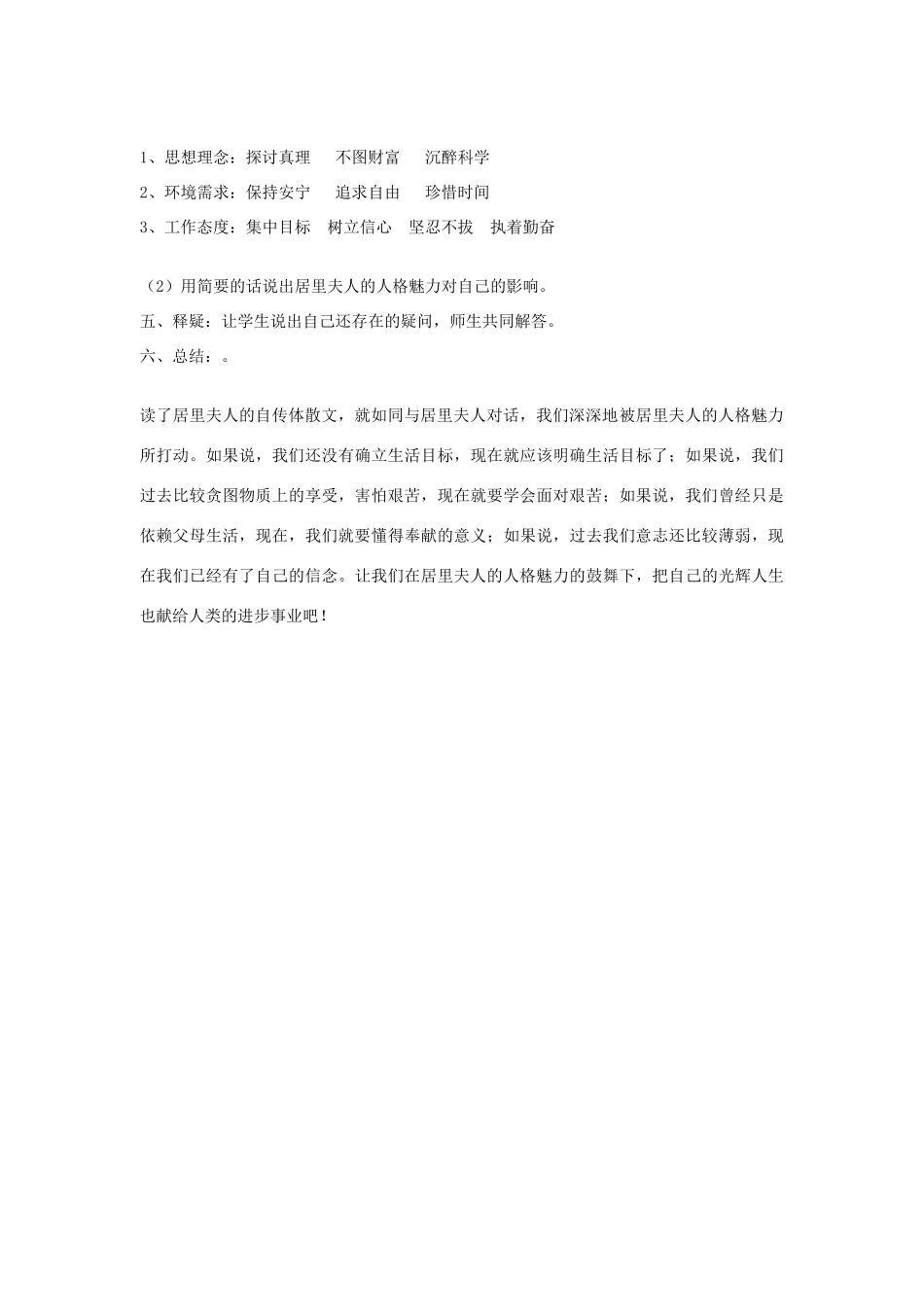 七年级语文上二单元9我的信念教学设计2人教版教材_第3页