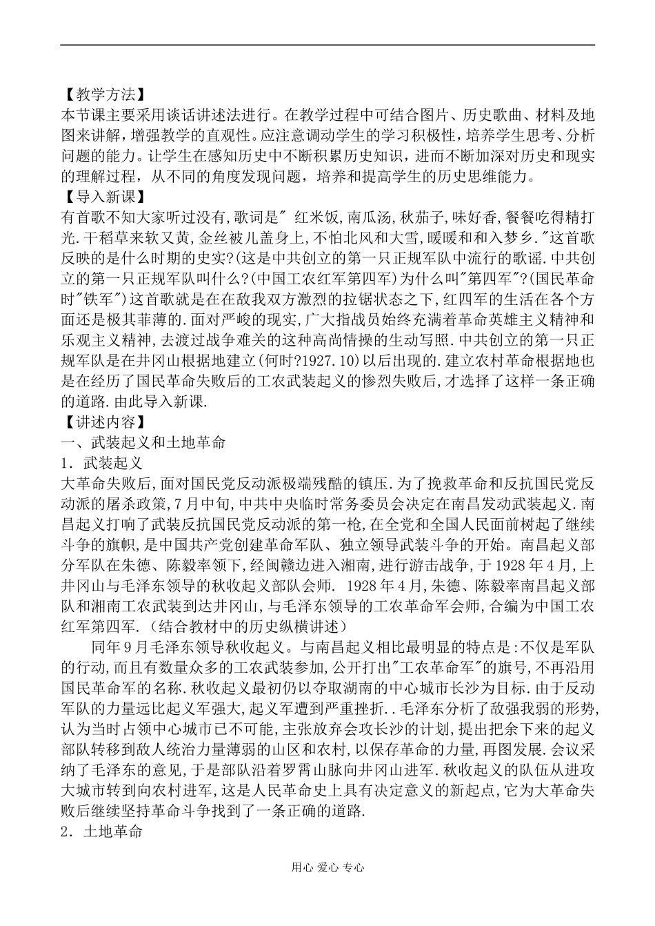 新人教版必修1高中历史新民主主义革命的崛起2_第2页