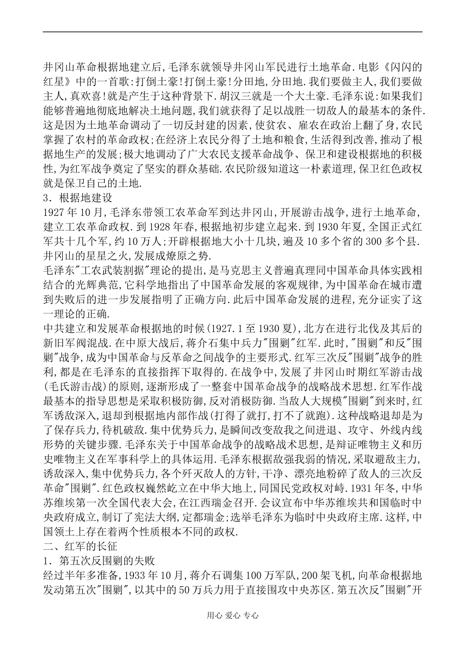 新人教版必修1高中历史新民主主义革命的崛起2_第3页